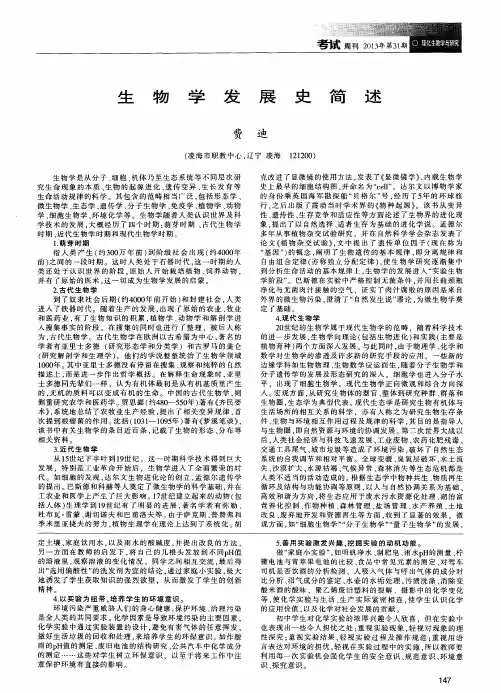 生物学发展史简述