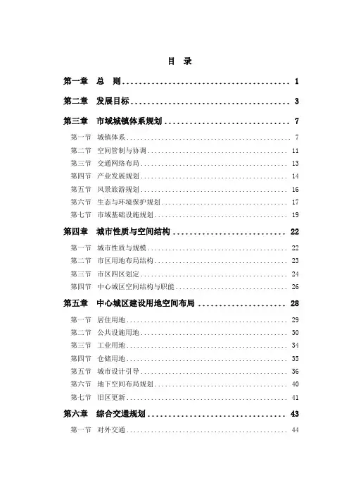 城市总体规划范本