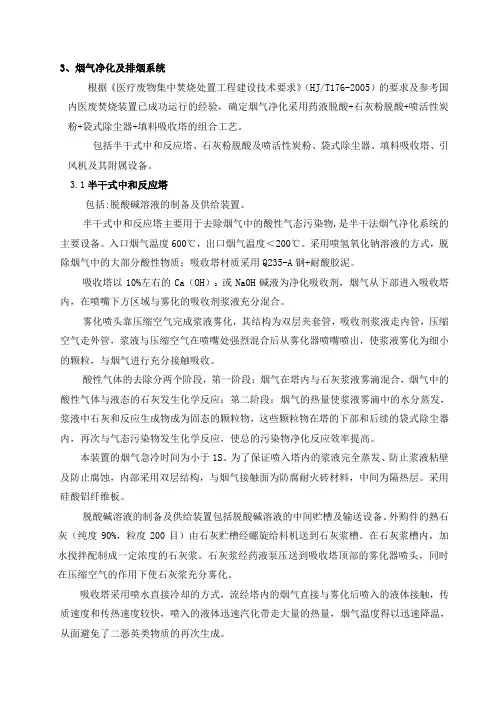 垃圾焚烧尾气处理方案 2