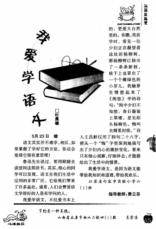 我爱学语文