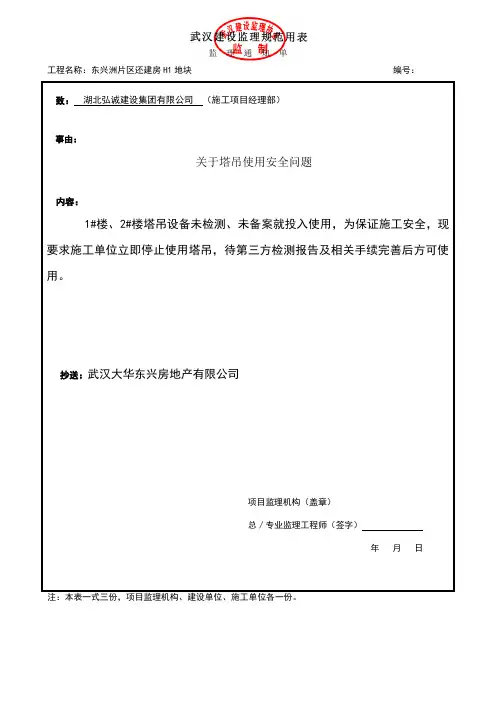 塔吊通知单