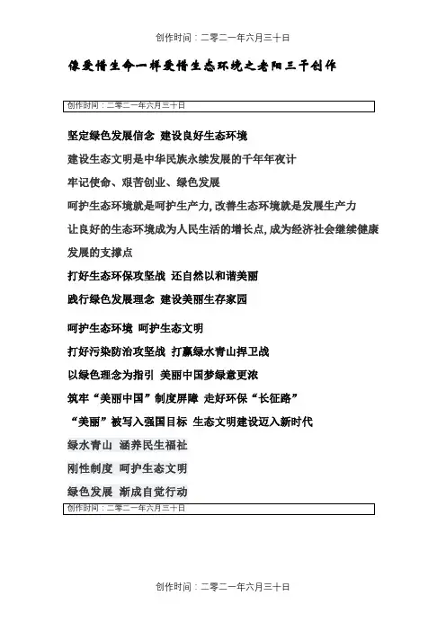 绿色矿山建设标语