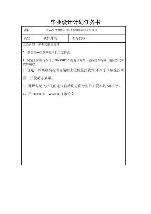 毕业设计计划任务书
