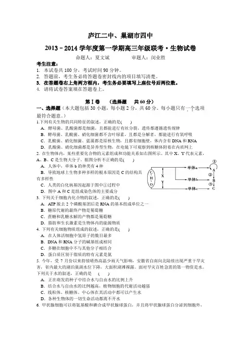 高三生物第一次月考