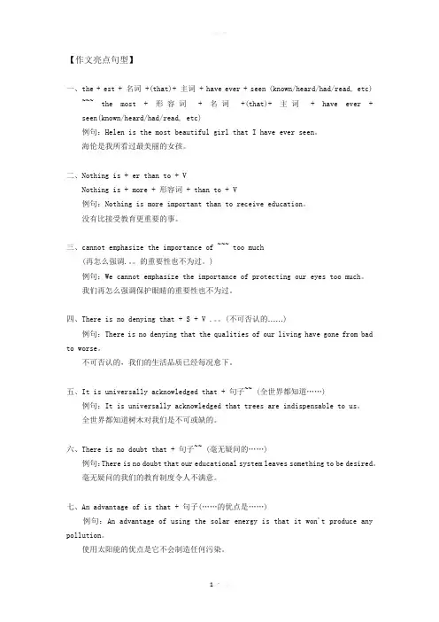 中考英语作文亮点句式+万能句型