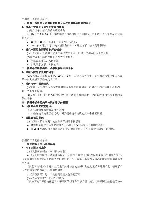 中国近代史纲要重点总结