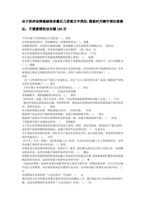 2017年电大河南电大2017年5月17日职业技能实训平台单机2.0板形成性考核(经济法律基础)答案