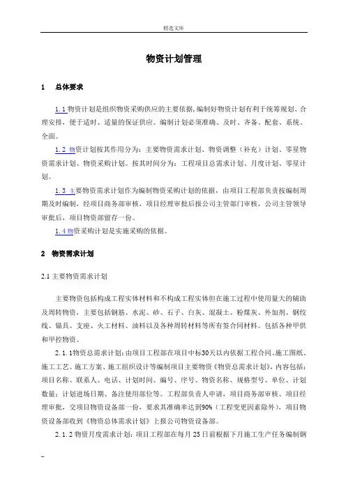 物资计划管理