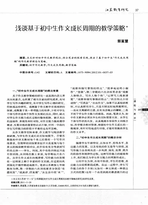 浅谈基于初中生作文成长周期的教学策略