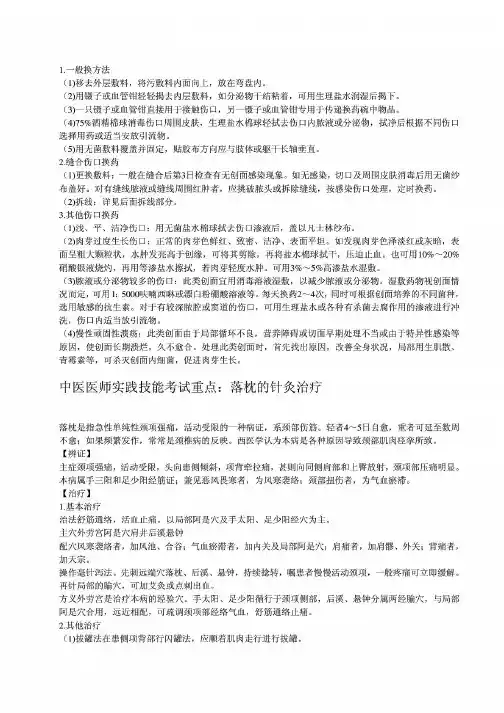 2015年中医执业医师考试中医基础试题