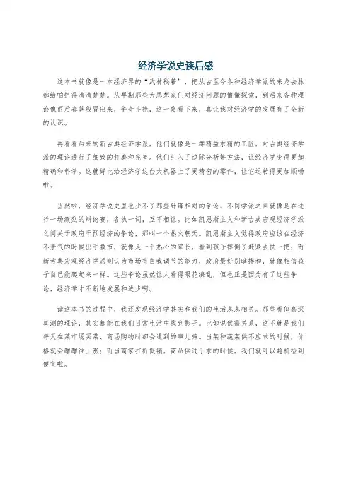 经济学说史读后感