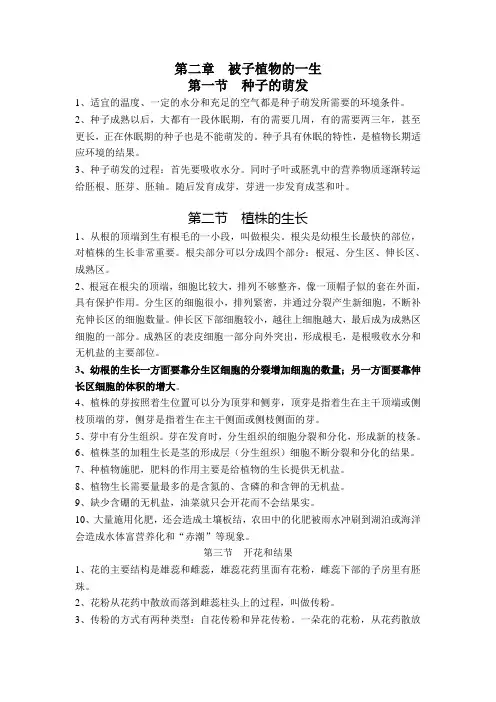 第二章  被子植物的一生