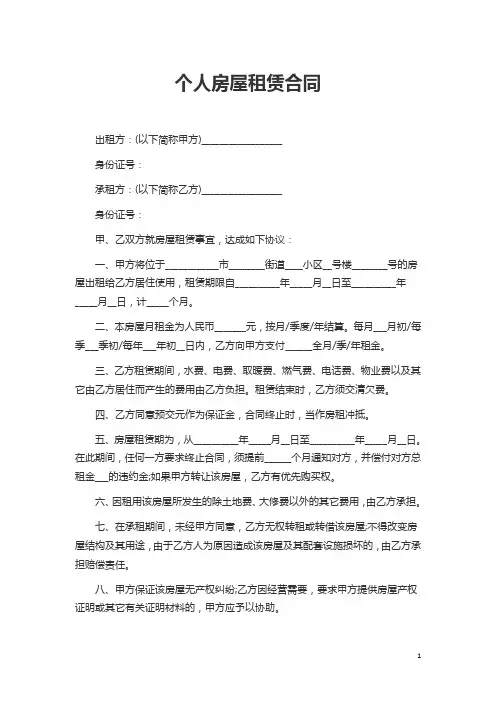 武汉房屋出租范文(个人完整版)共3篇