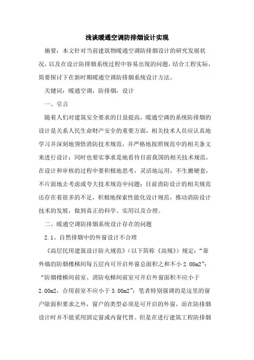 暖通空调防排烟设计实现