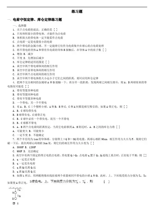 高二物理静电场分节练习题及答案