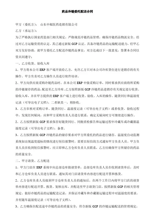 零售连锁药品委托冷链运输协议