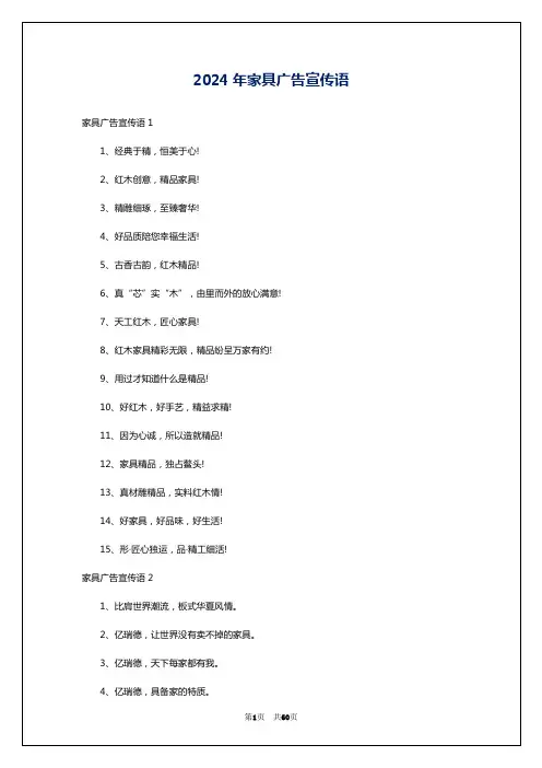 2024年家具广告宣传语