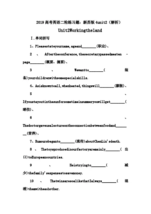 2019高考英语二轮练习题：新苏版4unit2(解析)