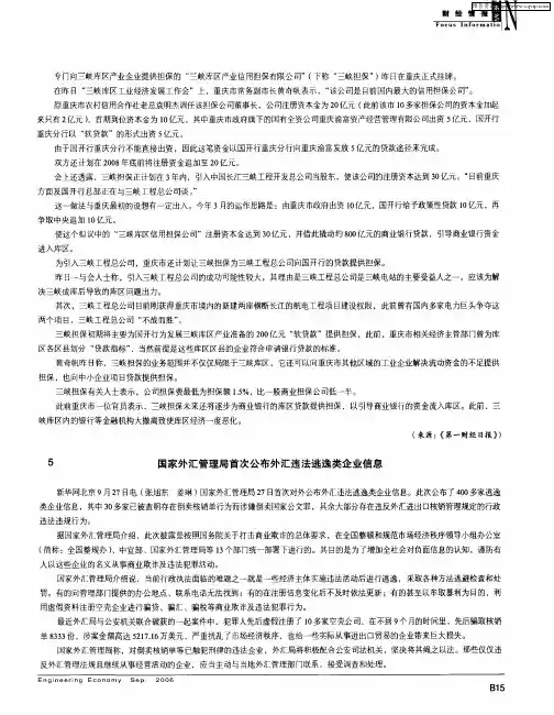 国家外汇管理局首次公布外汇违法逃逸类企业信息