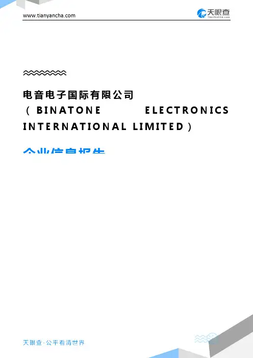 电音电子国际有限公司(BINATONE ELECTRONICS INTERNATIONAL LIMI
