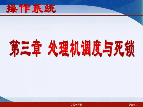 操作系统课件第三章2