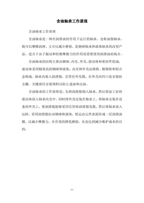 含油轴承工作原理