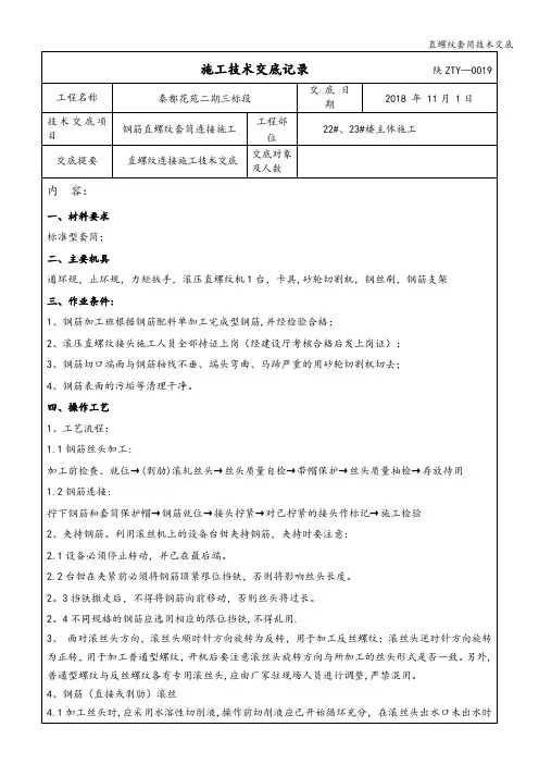 直螺纹套筒技术交底