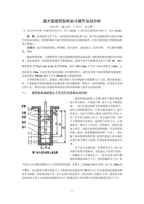 超大型旋挖钻机钻斗提升运动分析