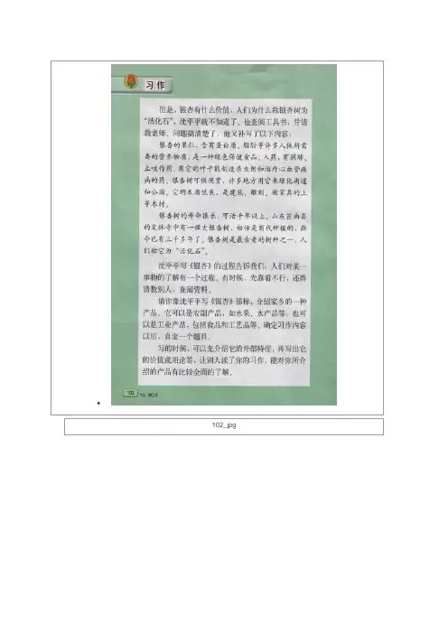 苏教版六年级语文上电子课本102-121页