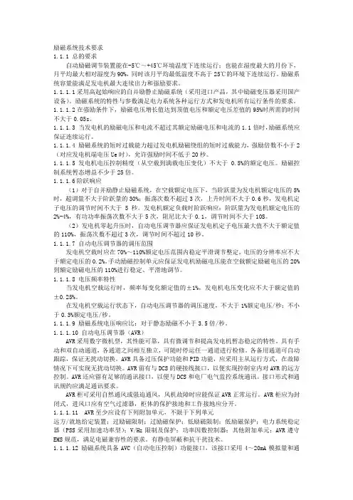 励磁系统技术要求