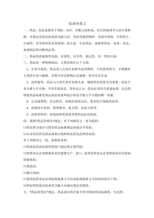药品基础知识培训