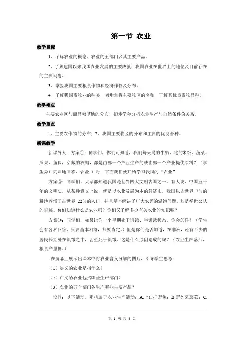 湘教版八年级地理上册《农业》教案
