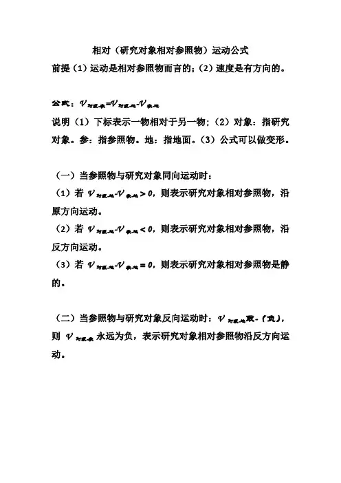 相对运动公式解密