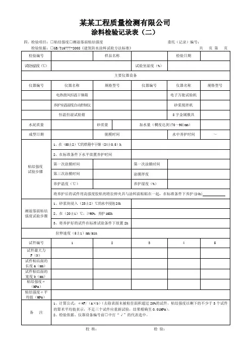 涂料检验记录表(二) - 模板