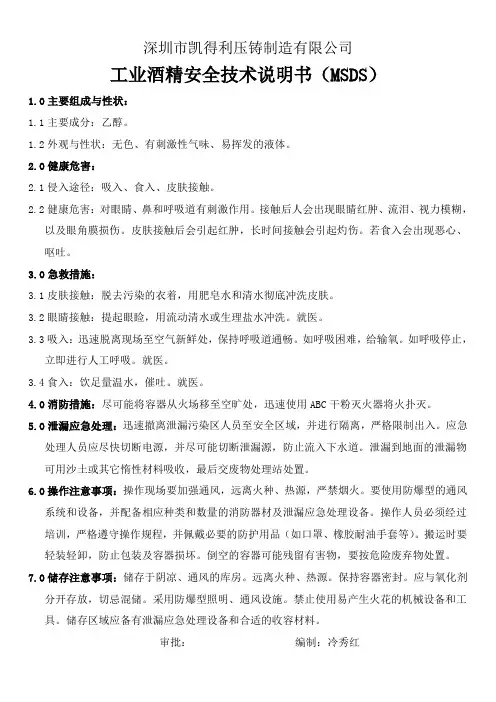 工业酒精MSDS 2