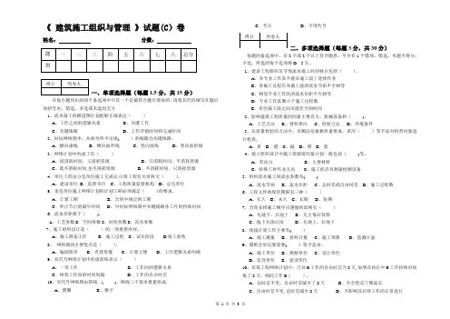 《建筑施工组织与管理》试卷2和答案