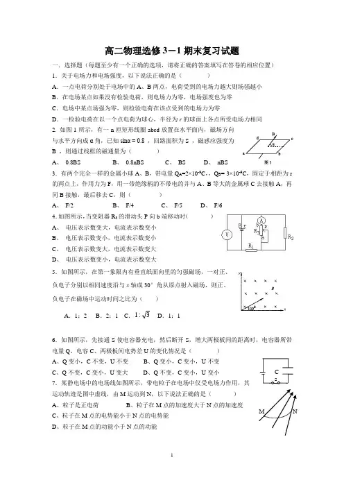 物理3-1复习题
