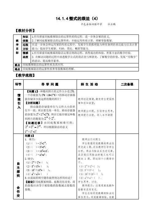 八年级数学上册-14. 1.4整式的乘法(4)教案
