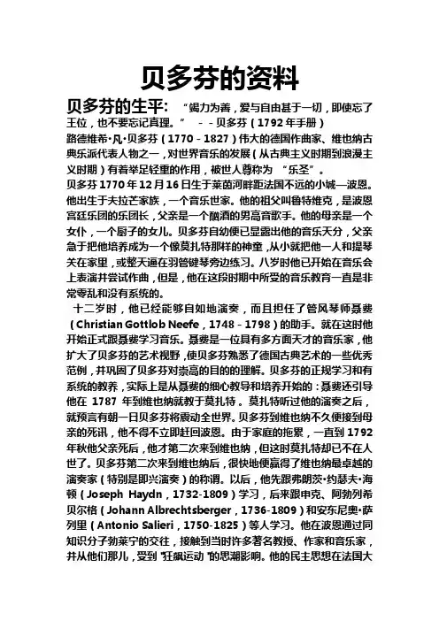 贝多芬的资料