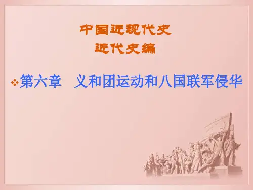 北大中国近代史课件14
