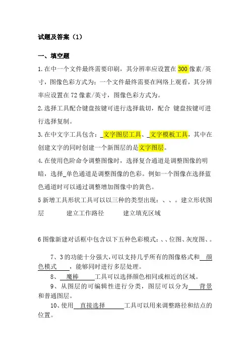 ps选修课模拟试题及答案资料