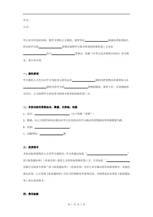 出口货物代理合同协议书范本