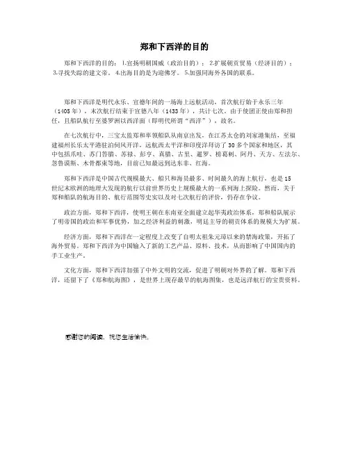 郑和下西洋的目的