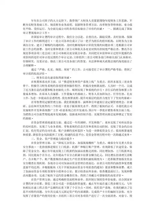 2019年度财务主管工作总结总结