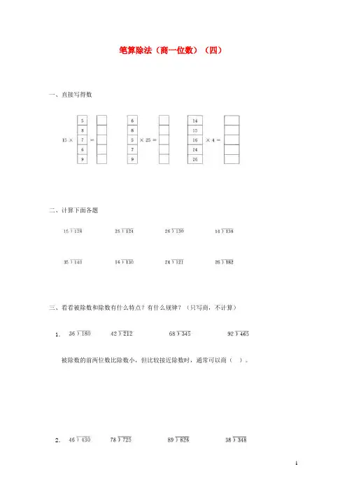 三年级数学下册2除数是一位数的除法笔算除法商一位数练习4新人教版20190417433