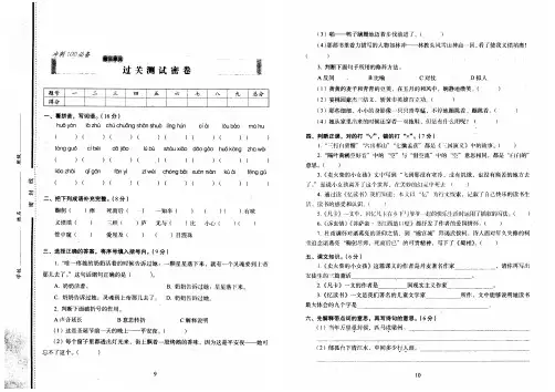 六年级语文上册第三单元过关测试卷
