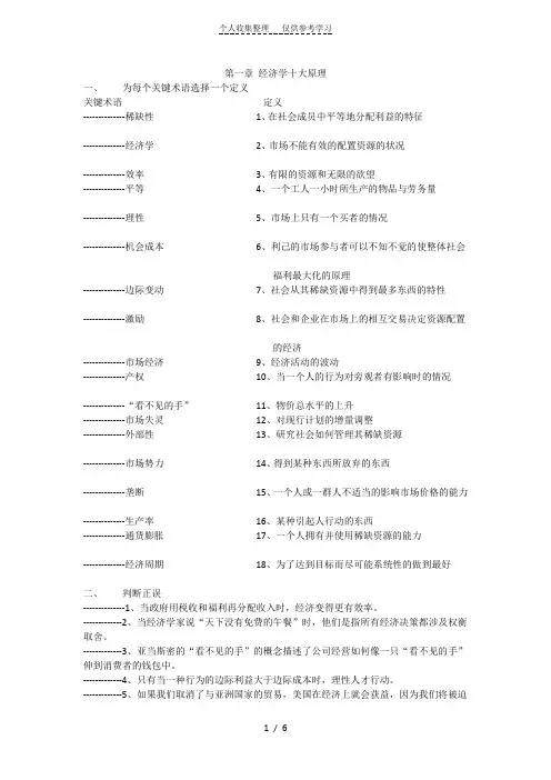 经济学十大原理