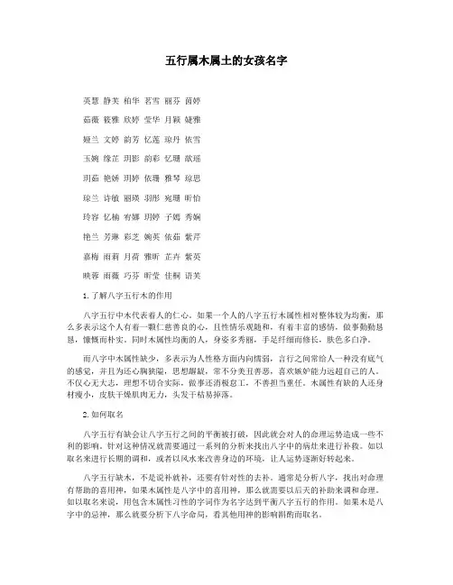五行属木属土的女孩名字