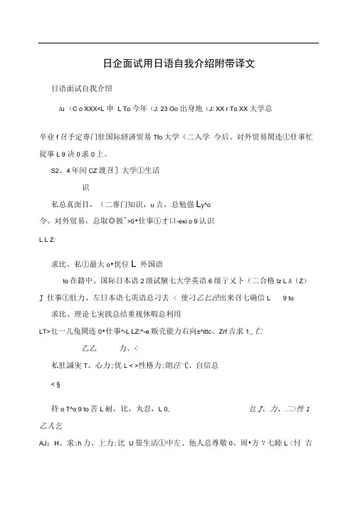 日企面试用日语自我介绍附带译文 2