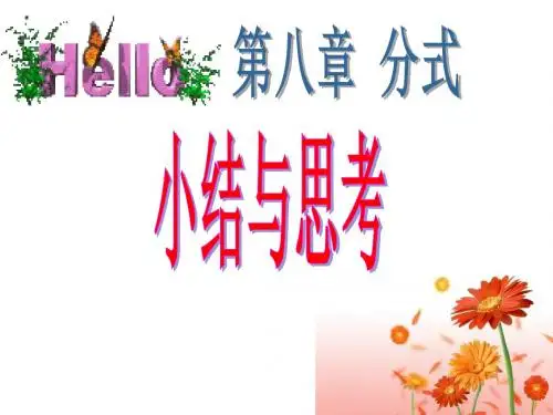八年级数学分式复习1